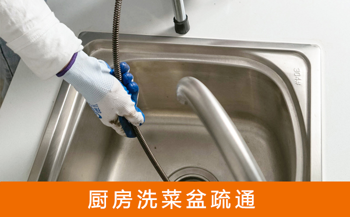 贞丰疏通洗菜盆